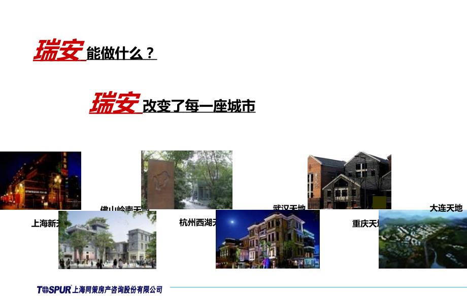 同策2011年上海五角场瑞安311地块整体定位研究_第4页
