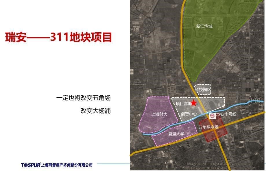 同策2011年上海五角场瑞安311地块整体定位研究_第5页