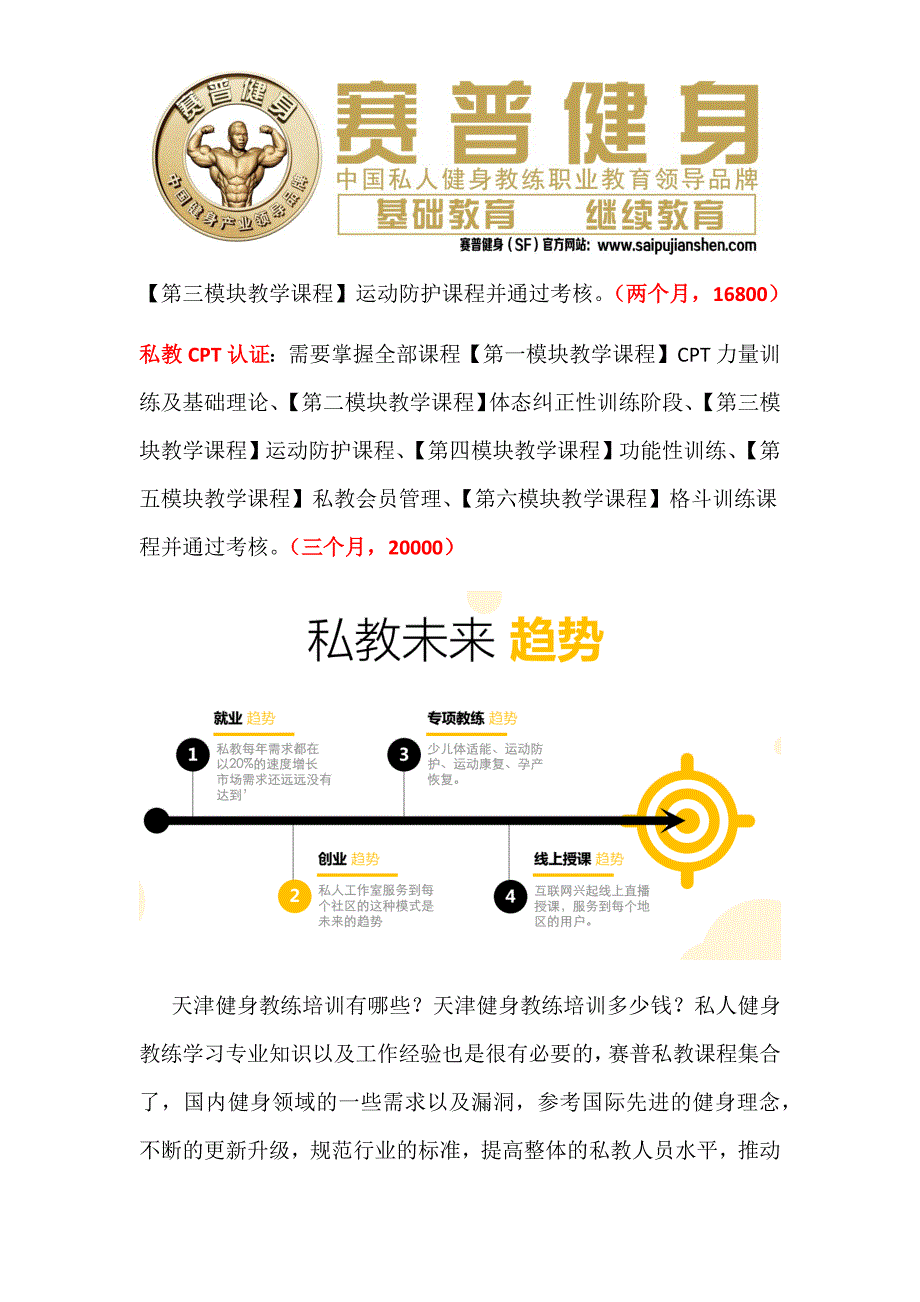 天津健身教练培训学校哪里好【天津】_第3页