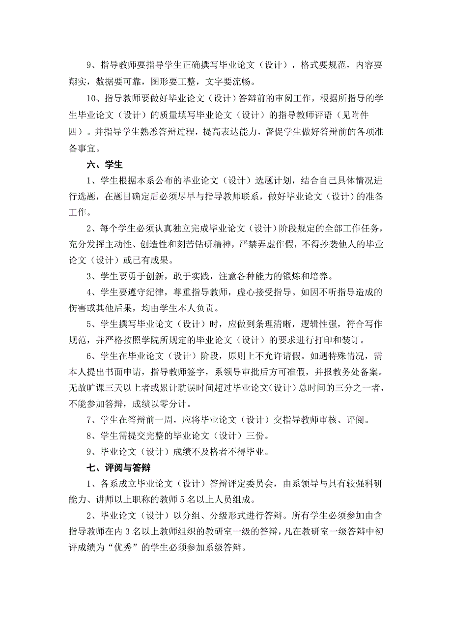 河北传媒学院毕业论文(设计)工作条例_第4页