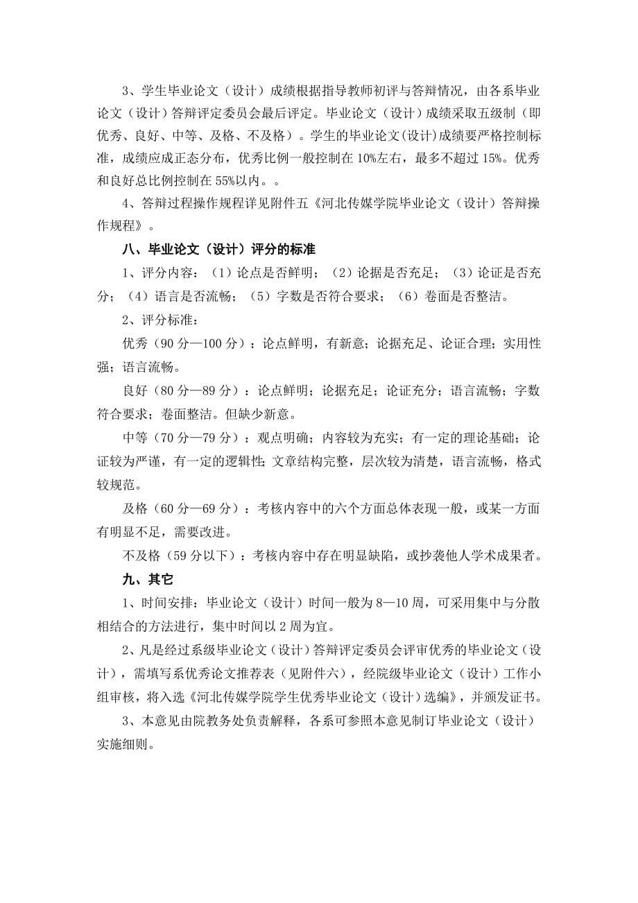 河北传媒学院毕业论文(设计)工作条例_第5页