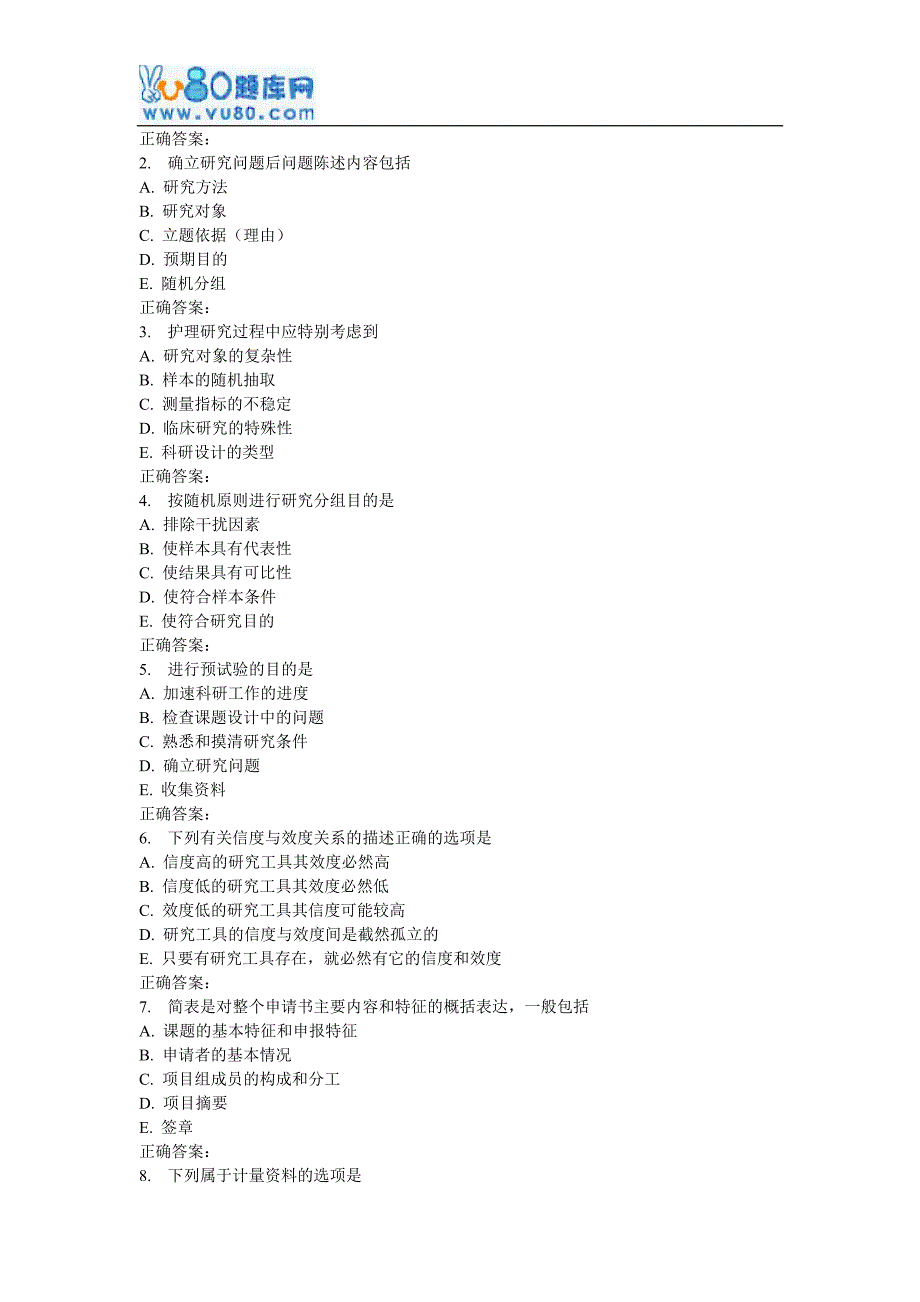 吉大16秋学期《护理研究》在线作业二_第3页