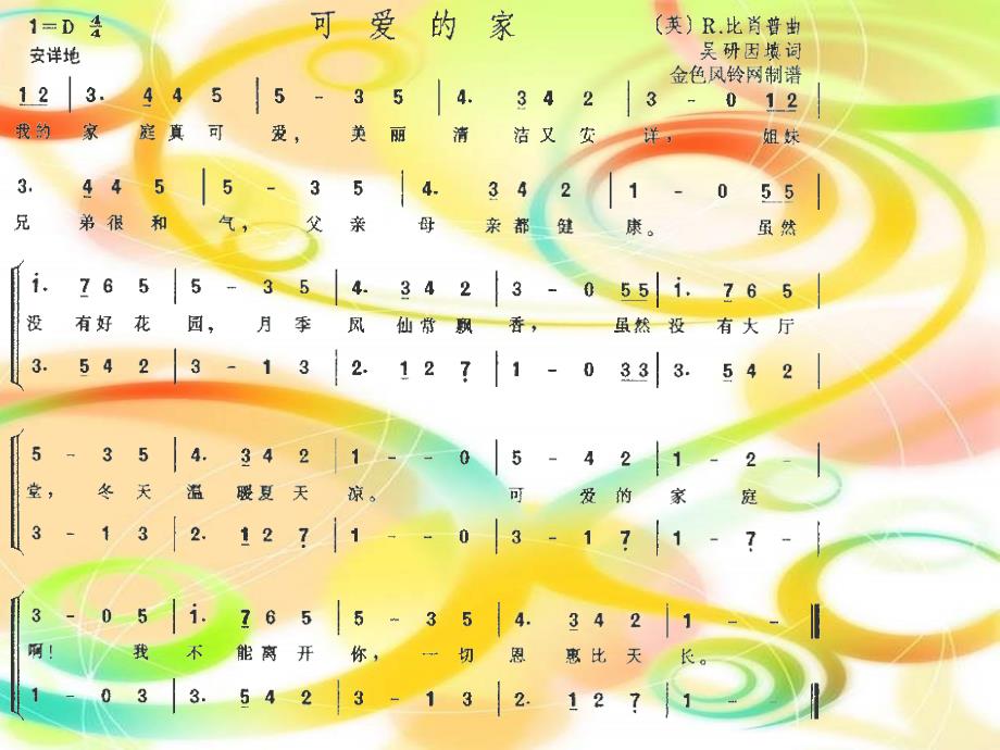 人教版小学音乐三年级下册《可爱的家》ppt课件1教学课件_第4页