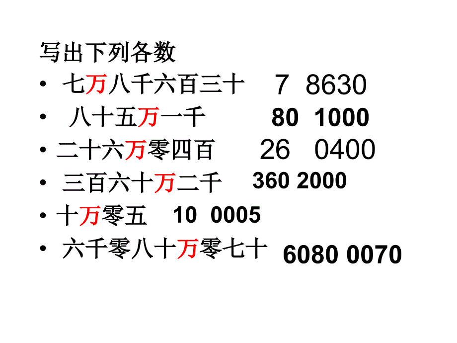 人教版新课标四年级上册《亿以上数的认识PPT课件_第3页