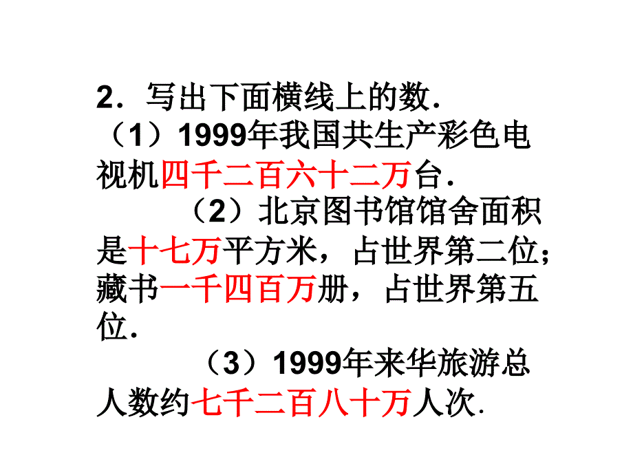 人教版新课标四年级上册《亿以上数的认识PPT课件_第4页