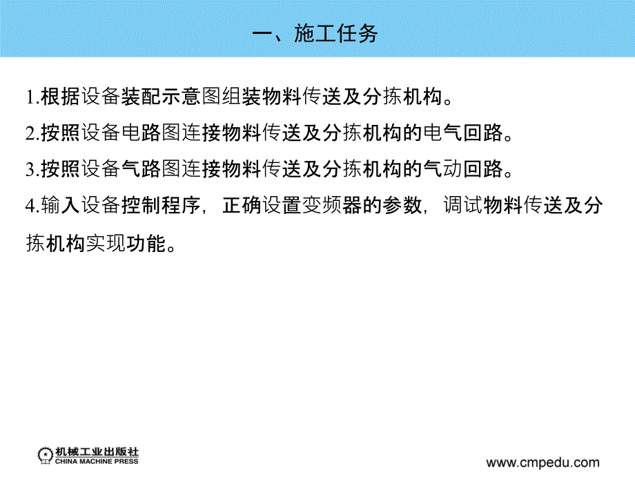 机电一体化设备组装与调试 教学课件 周建清 项目三 物料传送及分拣机构的组装与调试_第3页