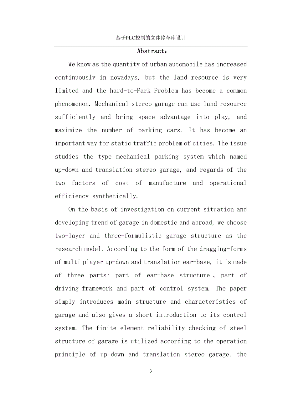 基于plc控制的立体停车库设计毕业设计 p25_第3页