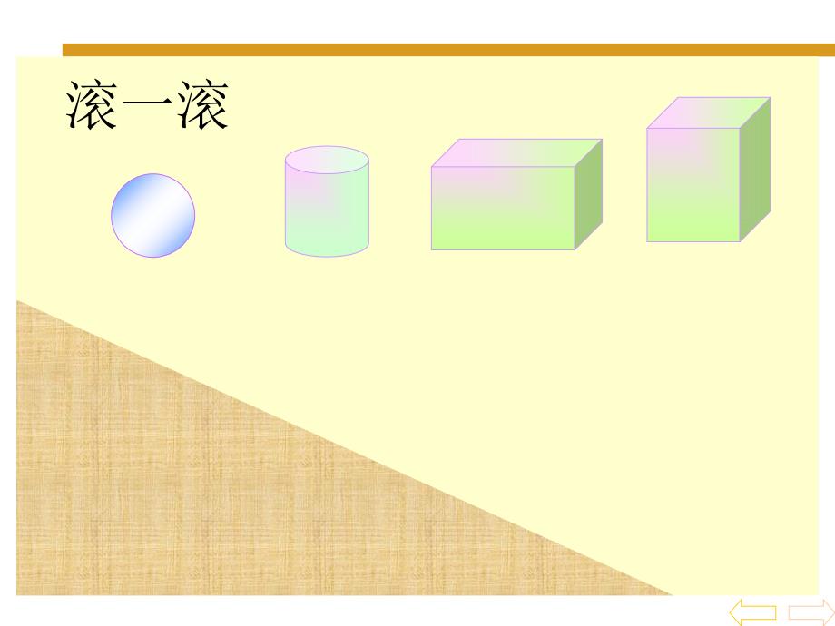 苏教[2012]版数学一年级上册《有趣的拼搭》ppt课件1_第2页