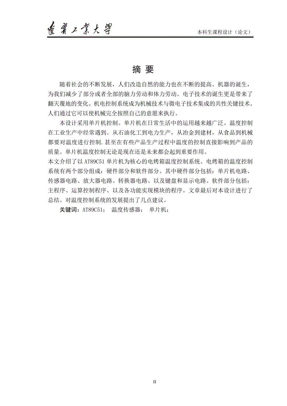 基于pid算法的电烤箱控制系统 辽宁工业大学_第3页