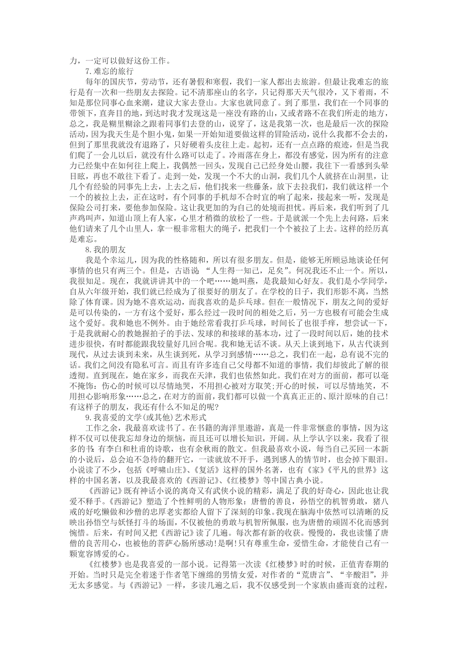 普通话水平测试说话题目_第3页