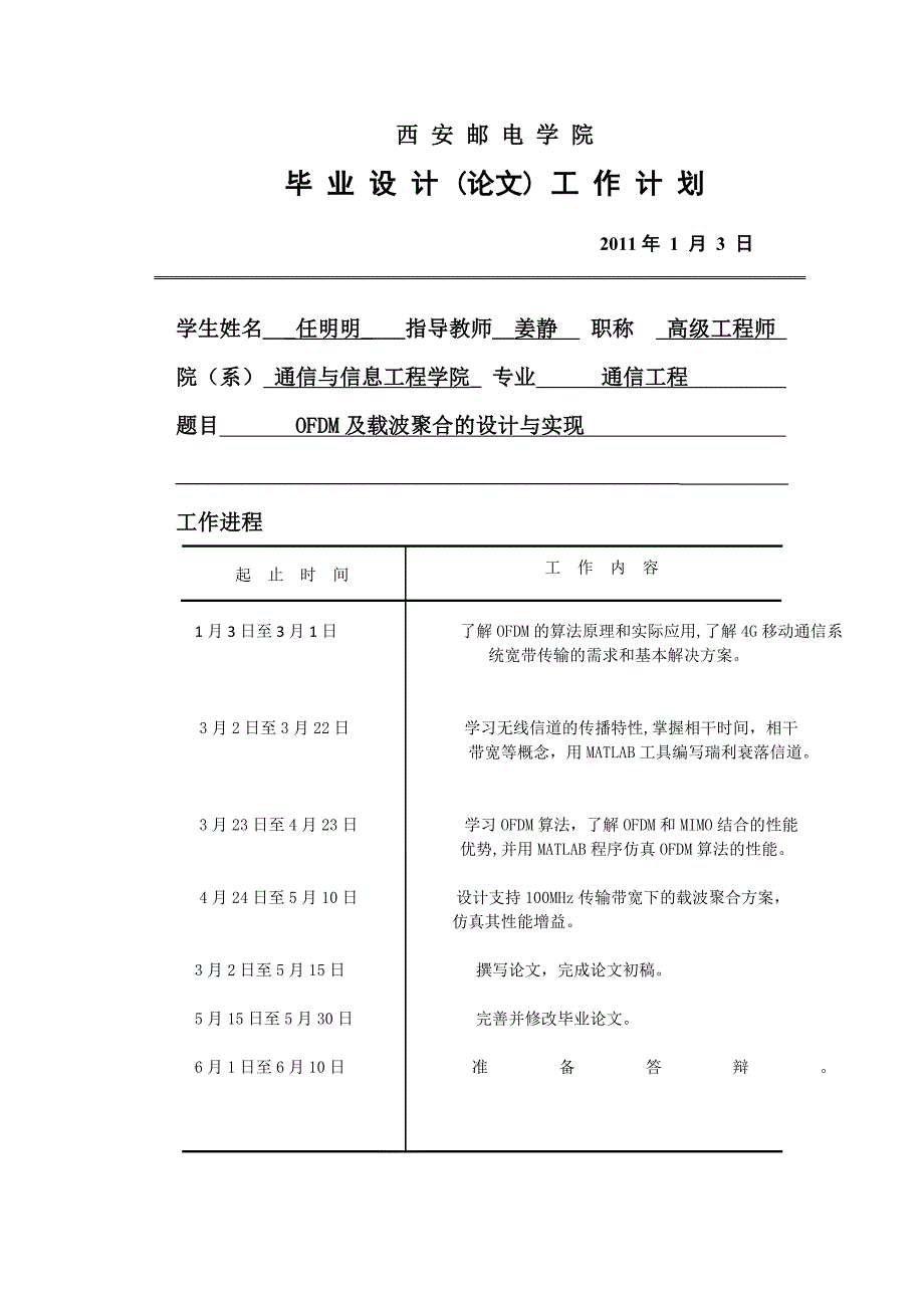 毕业论文(ofdm及载波聚合的设计与实现)任明明_第3页