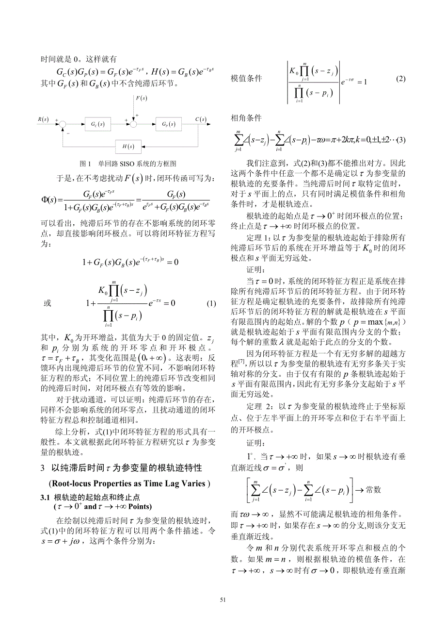 以纯滞后时间作为参变量的根轨迹的研究_第2页