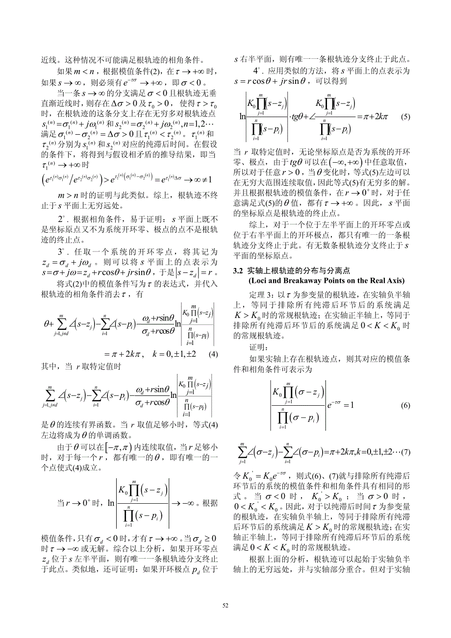 以纯滞后时间作为参变量的根轨迹的研究_第3页