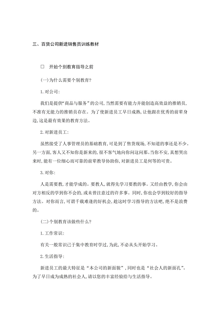 三、百货公司新进销售员训练教材_第1页