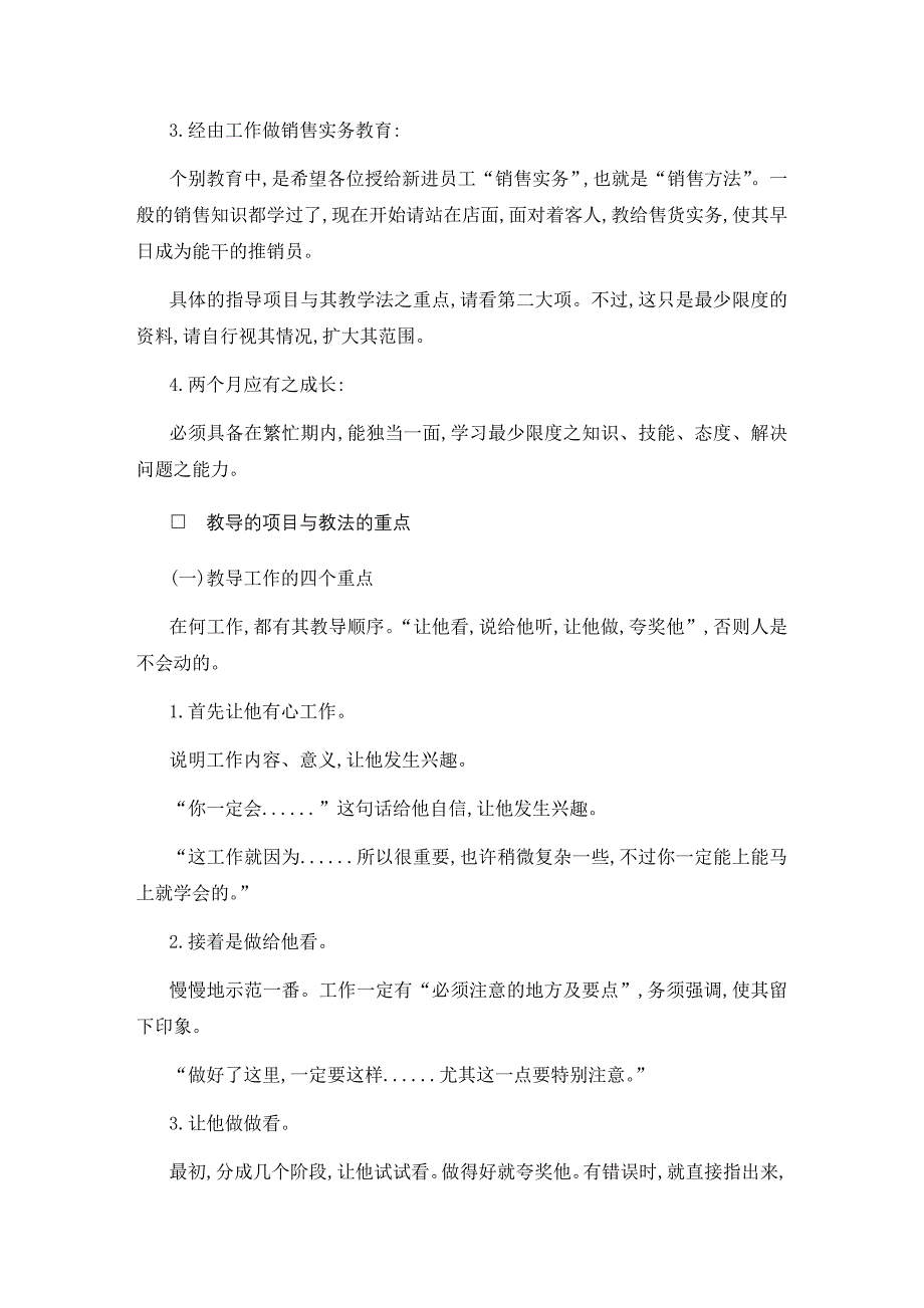 三、百货公司新进销售员训练教材_第2页