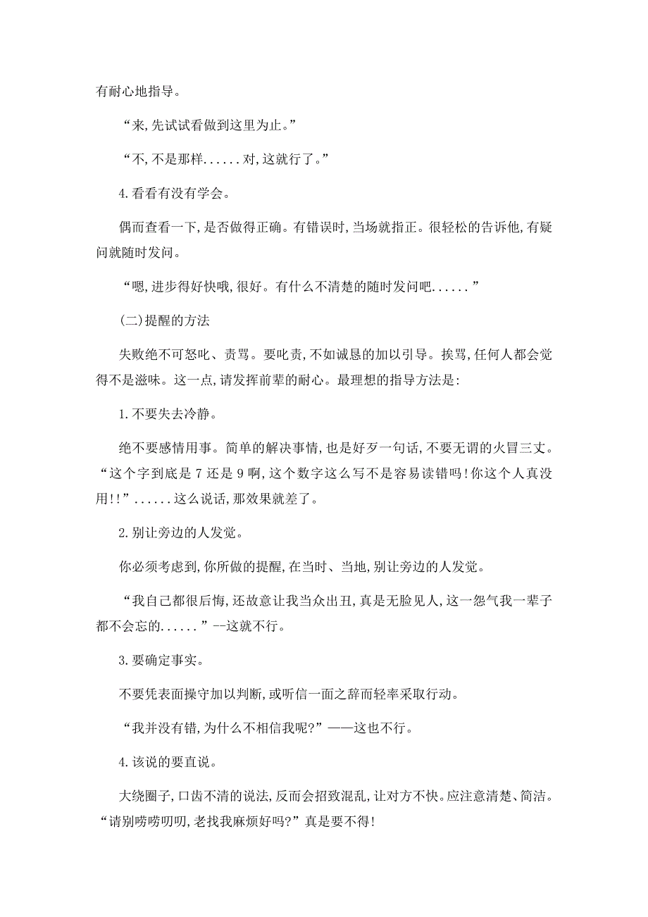 三、百货公司新进销售员训练教材_第3页