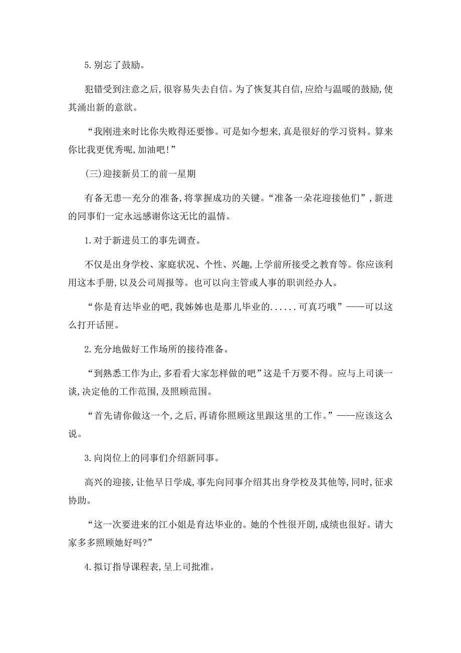 三、百货公司新进销售员训练教材_第4页