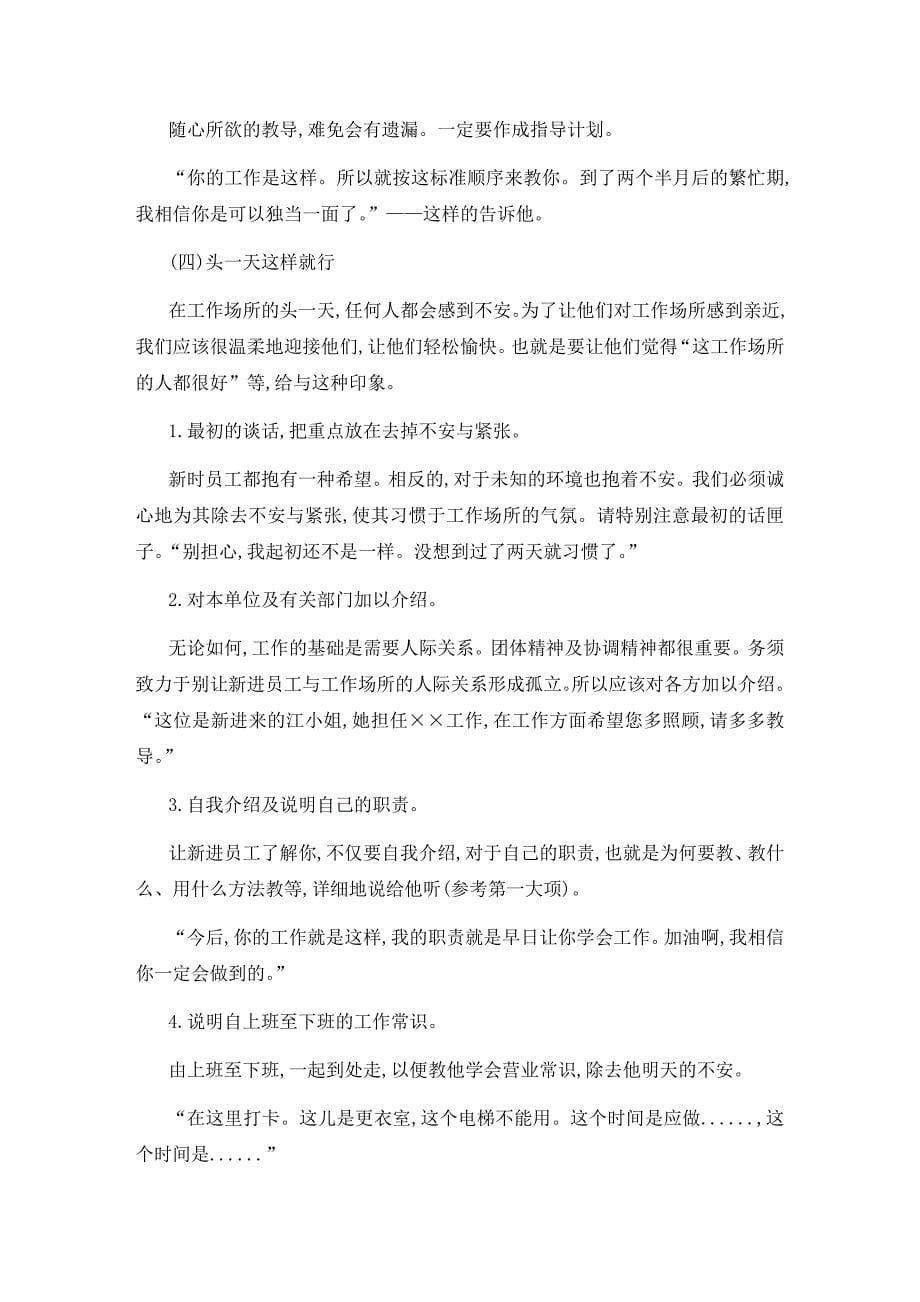 三、百货公司新进销售员训练教材_第5页