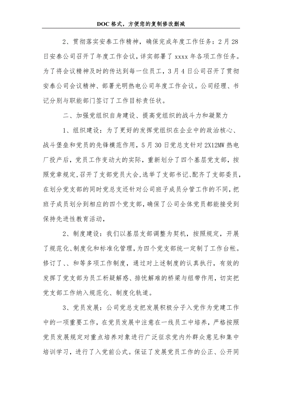 热电公司2014年党建工作总结及2014年工作安排_第2页