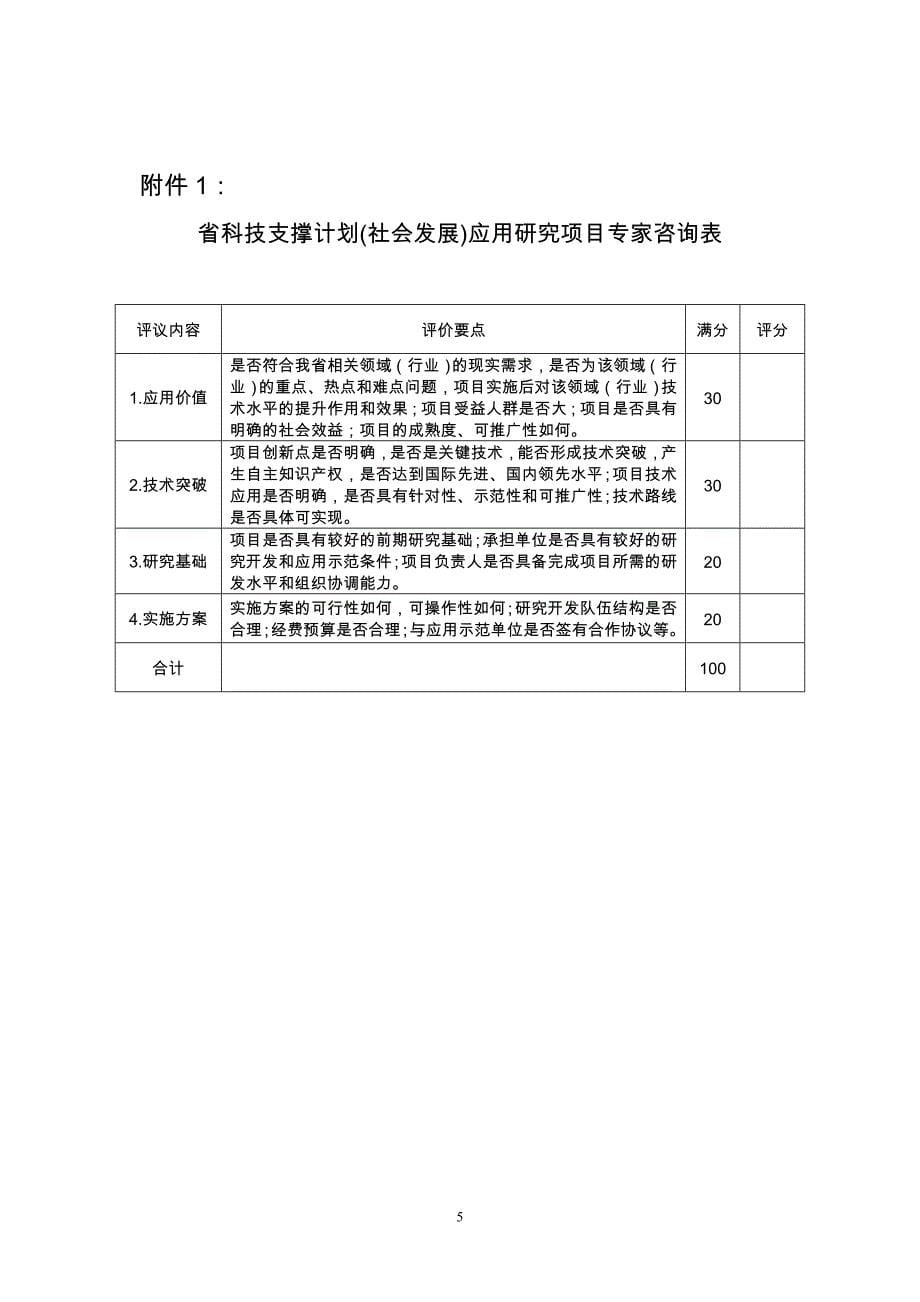 关键技术应用研究评审说明_468_第5页