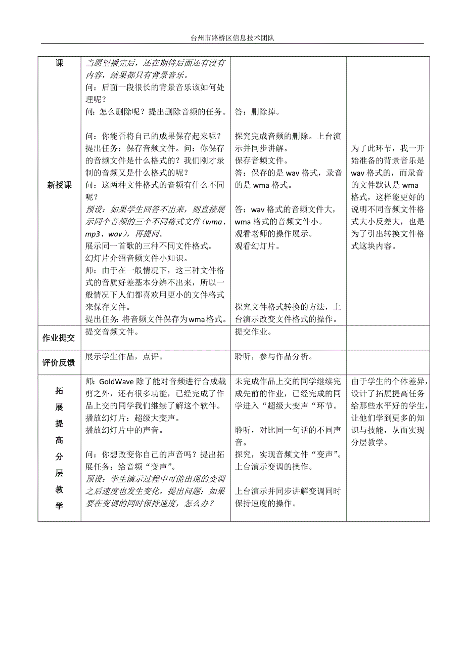 浙教版信息技术七年级下第三课编辑音频素材教案_第3页