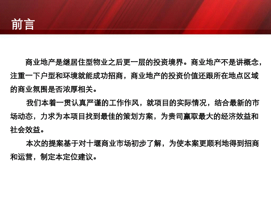 2013年7月湖北十堰万象国际城商业中心项目市场调研及初步定位建议前期策划_第2页