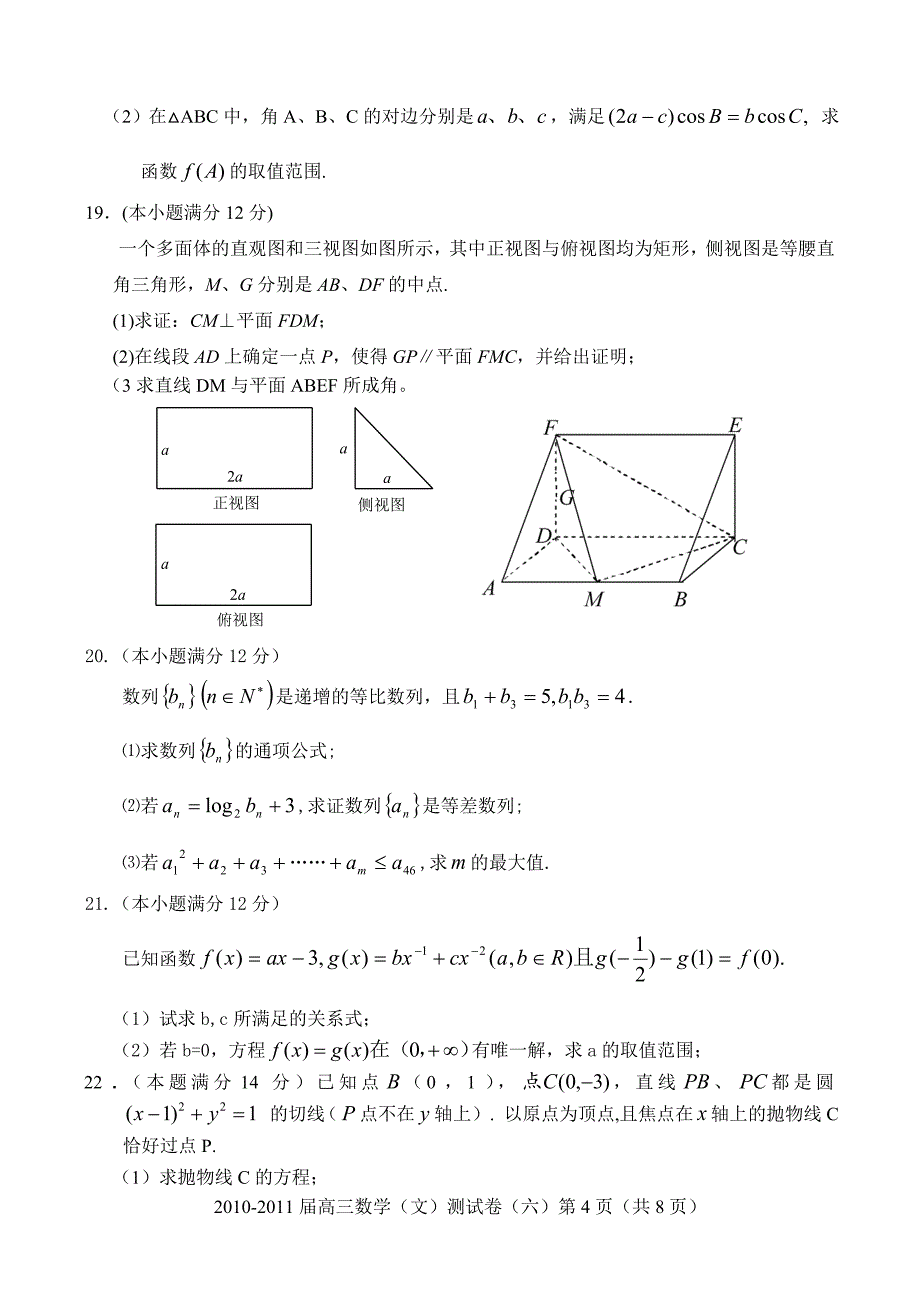 2010-2011届高三理科数学测试卷(山东)_第4页