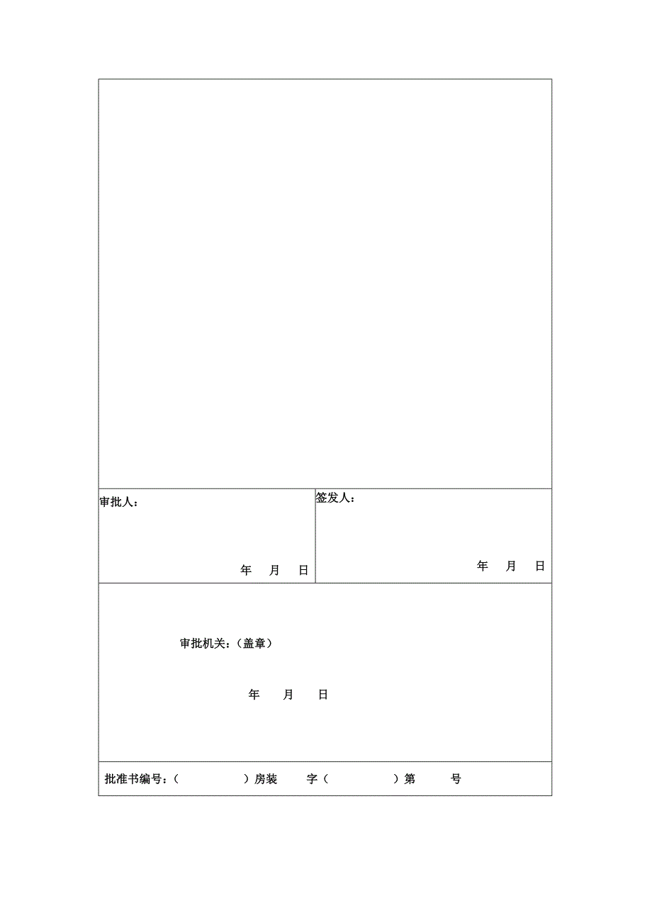 成都市城市房屋装修结构安全申请表_第4页