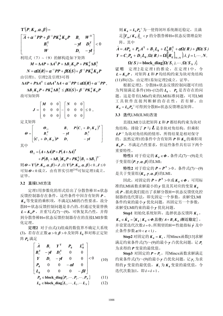 分散鲁棒H∞控制器设计LMI方法_第3页