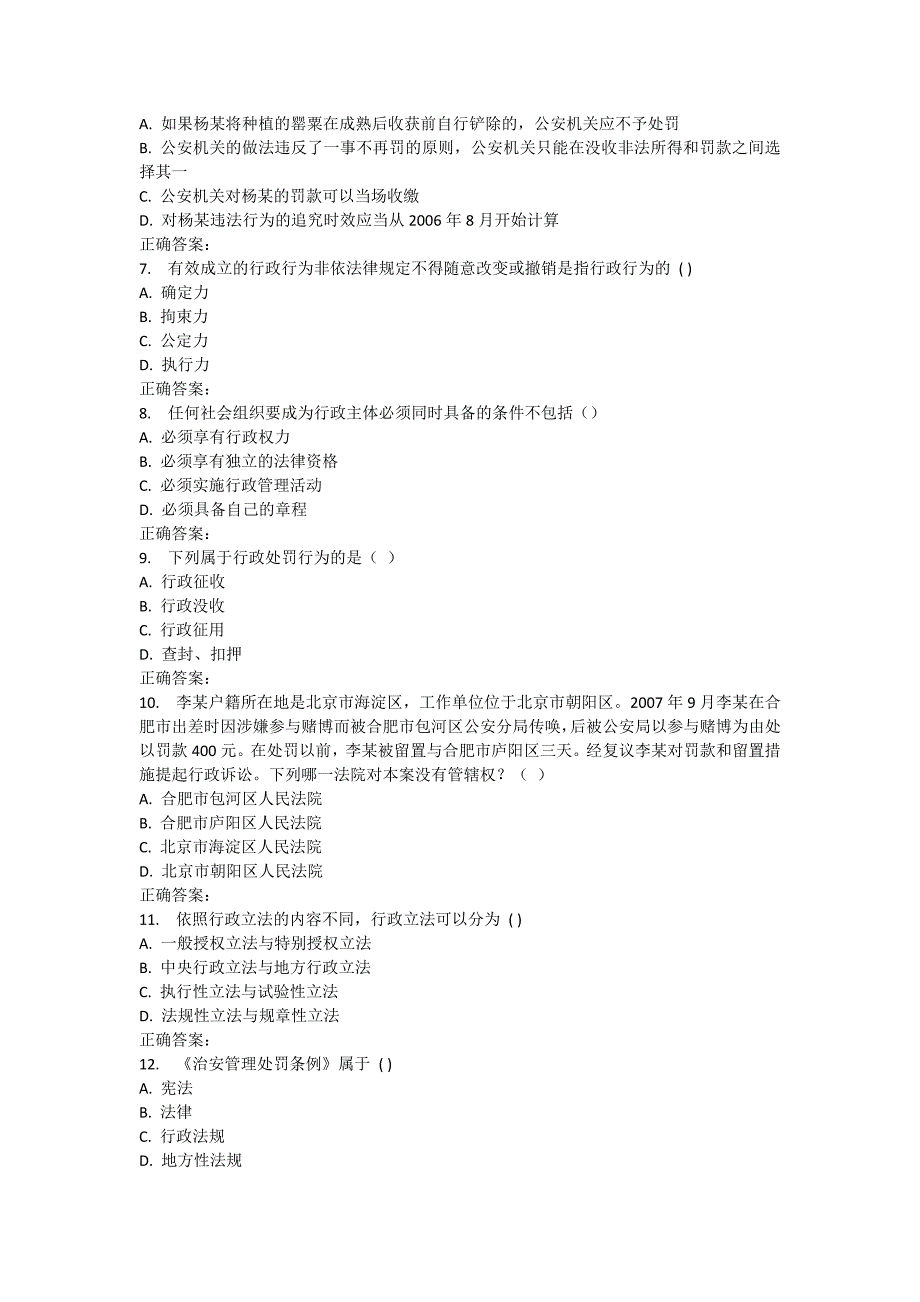 16秋浙大《行政法与行政诉讼法 》在线作业_第2页