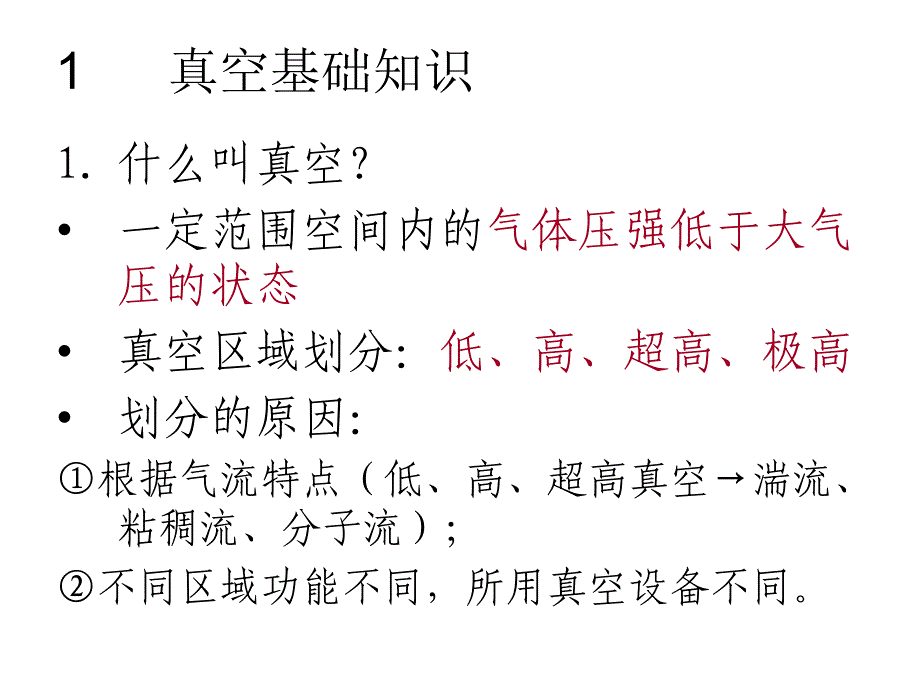 07加速器真空系统讲座_第3页