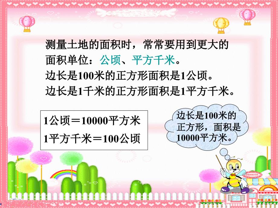 人教课标版三年下《公顷、平方千米》ppt课件_第4页