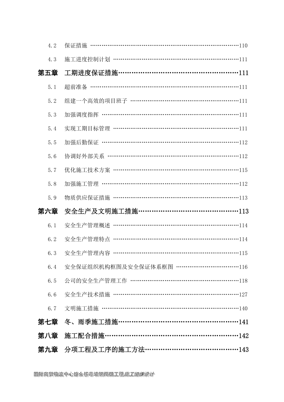 国际商贸物流中心综合楼幕墙钢雨棚工程施工组织设计_第3页