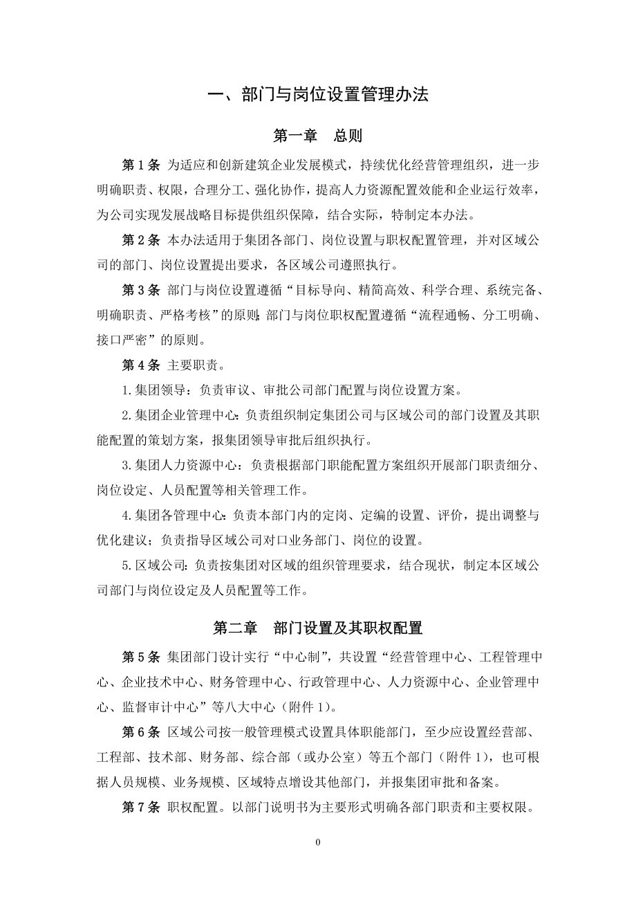 建筑企业人力资源制度汇编_第4页