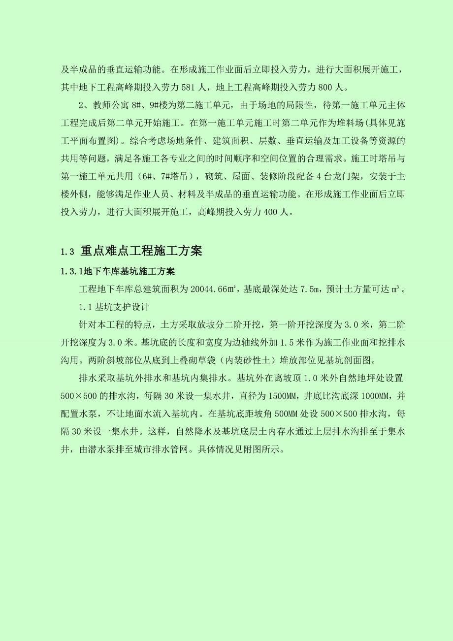 大学教师公寓施工组织设计_第5页