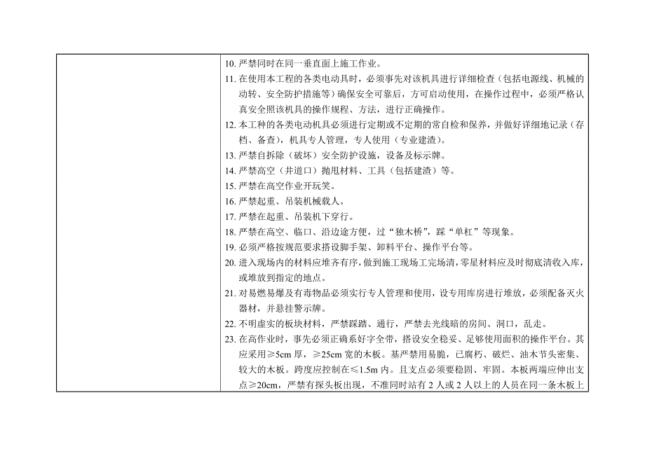 水电安装分部安全技术交底_第2页