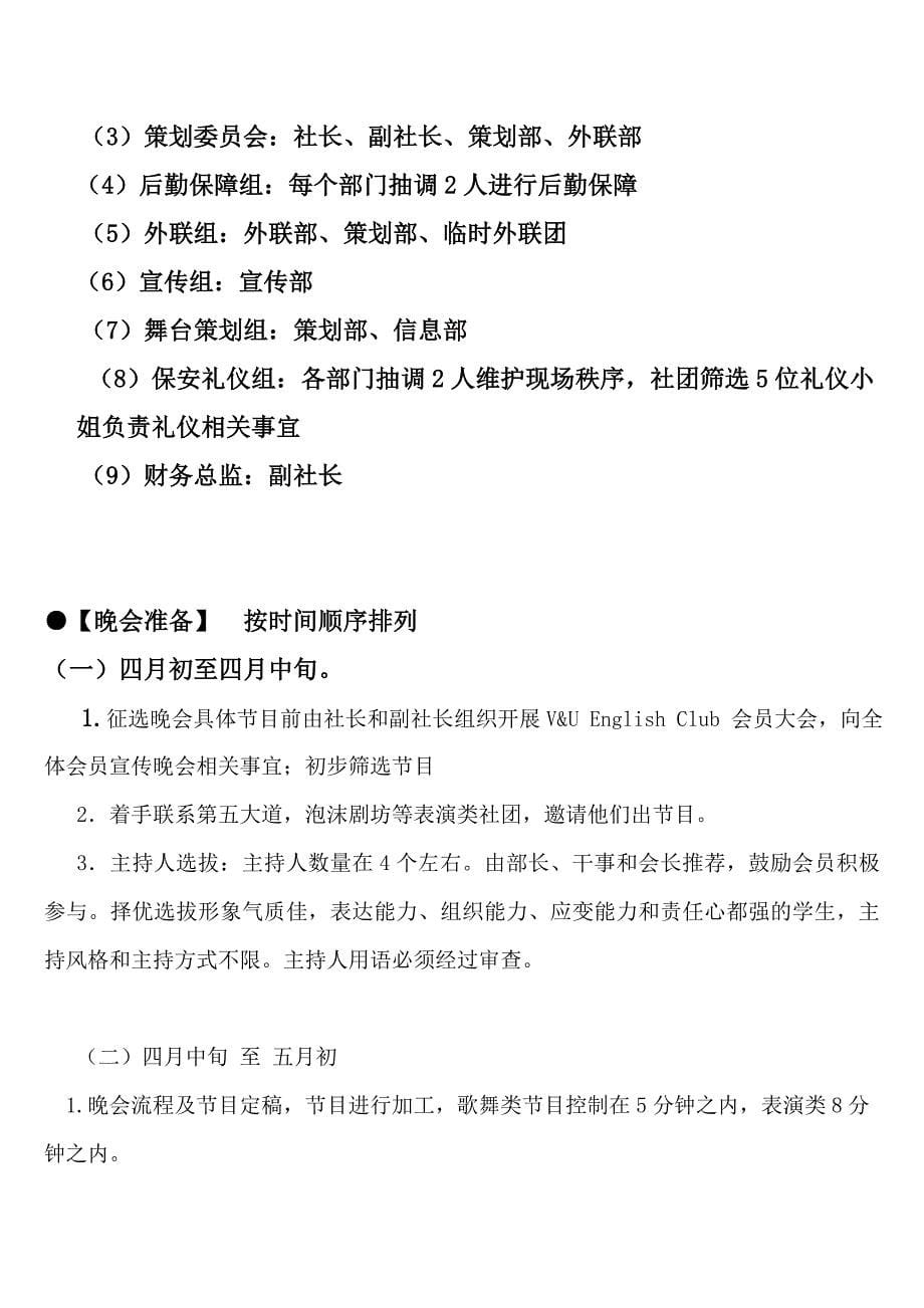 大学晚会策划书 模版_第5页