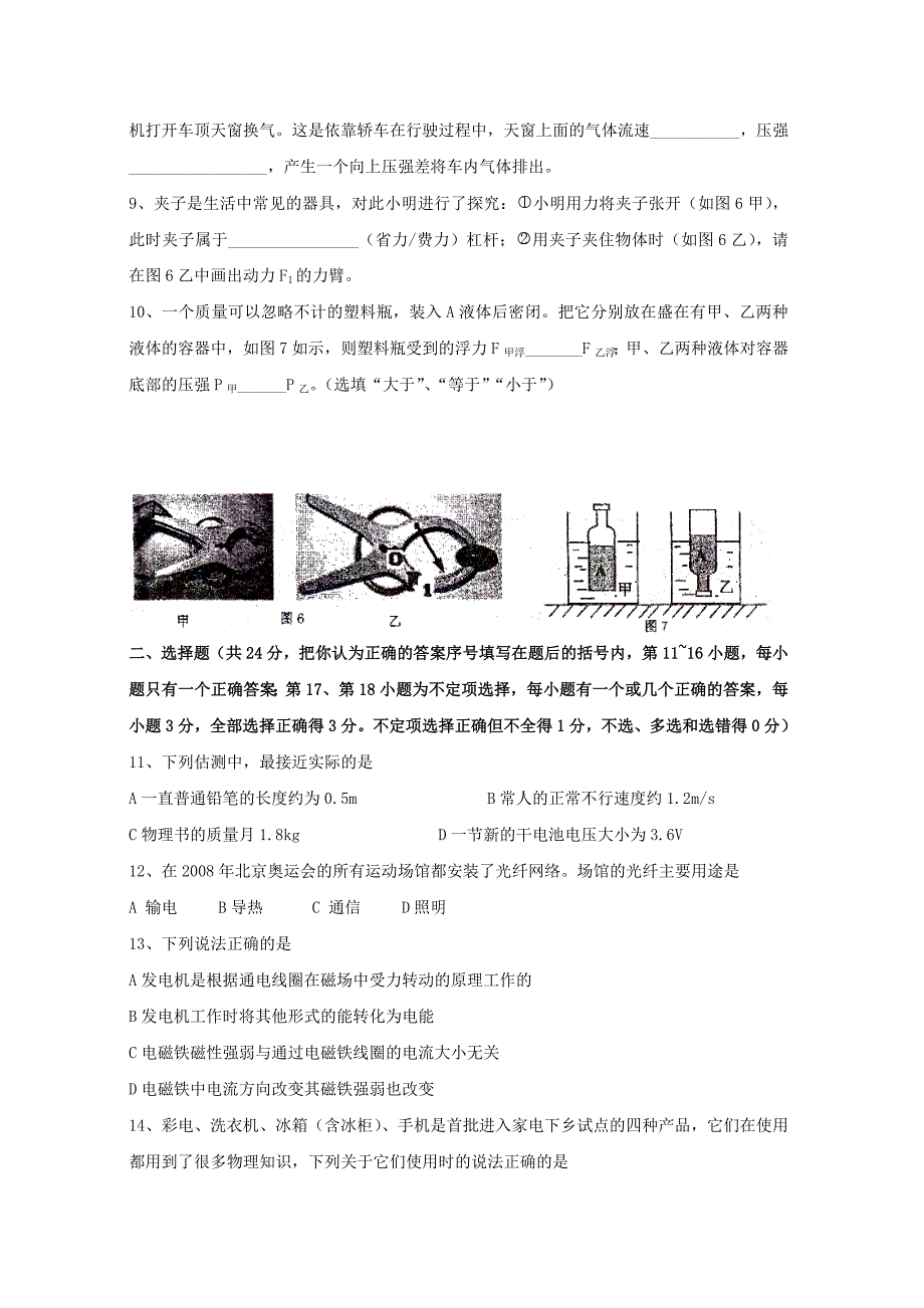 初三物理期末试题(9)_第2页