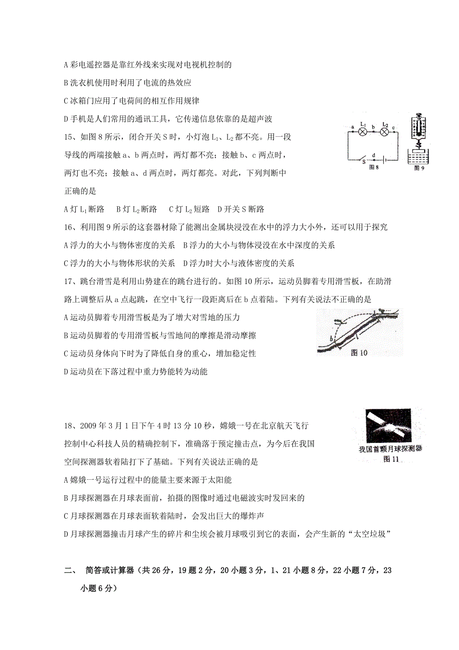 初三物理期末试题(9)_第3页