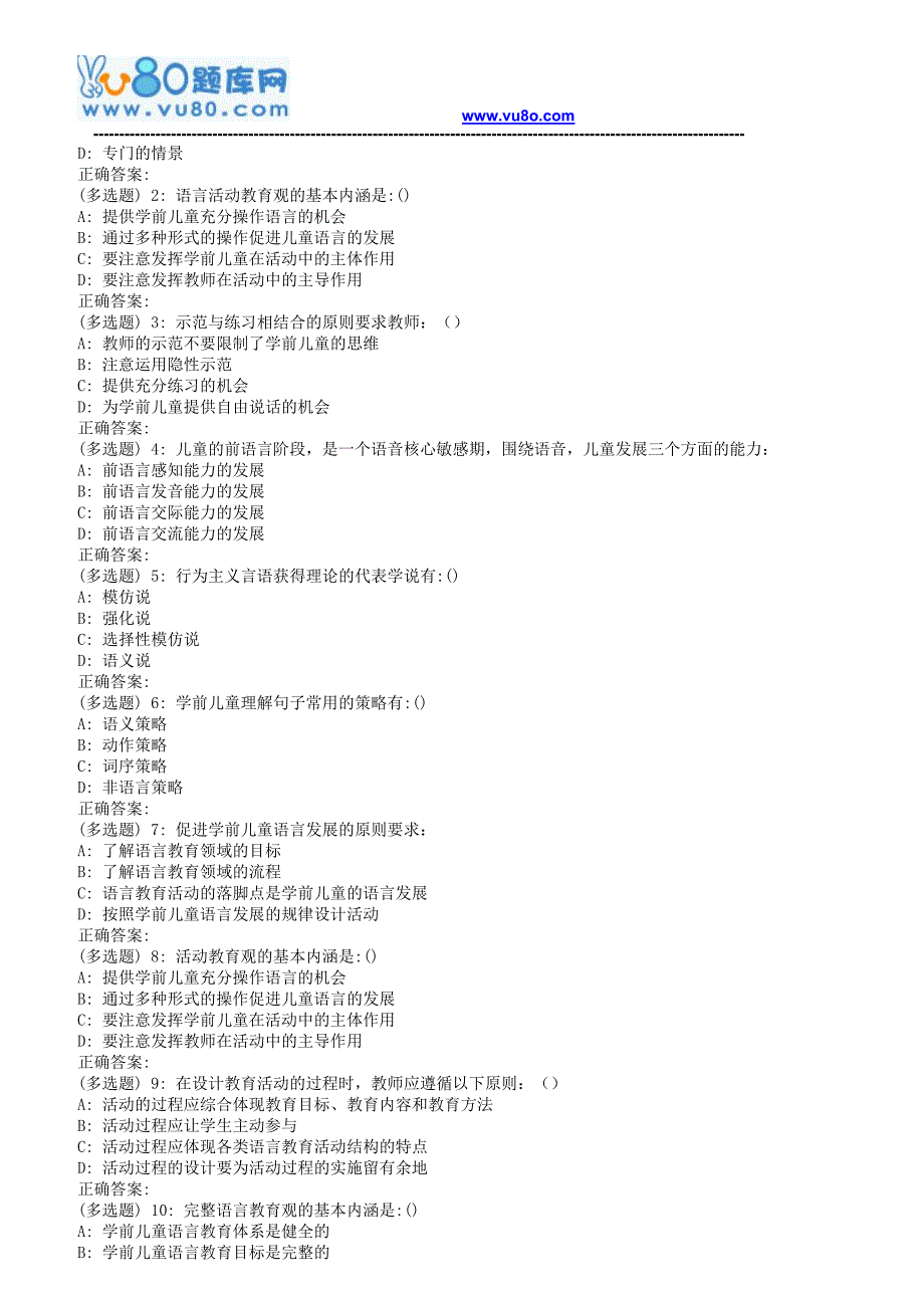 18春福师《学前儿童语言教育》在线作业一_第4页