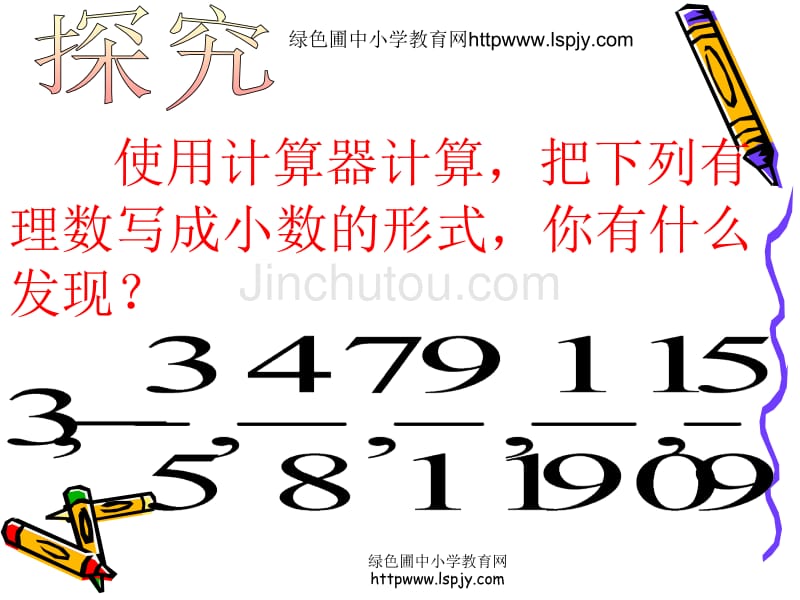 人教版七年级下册数学公开课《实数课件》_第2页