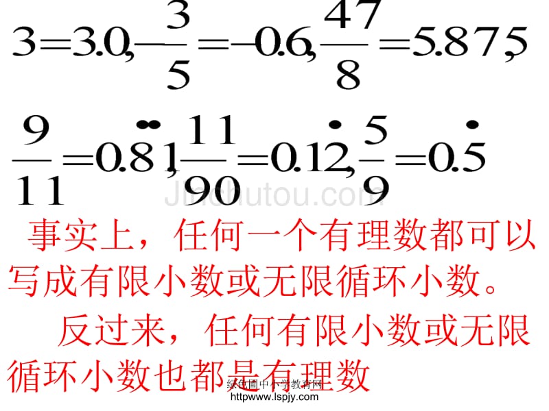 人教版七年级下册数学公开课《实数课件》_第3页