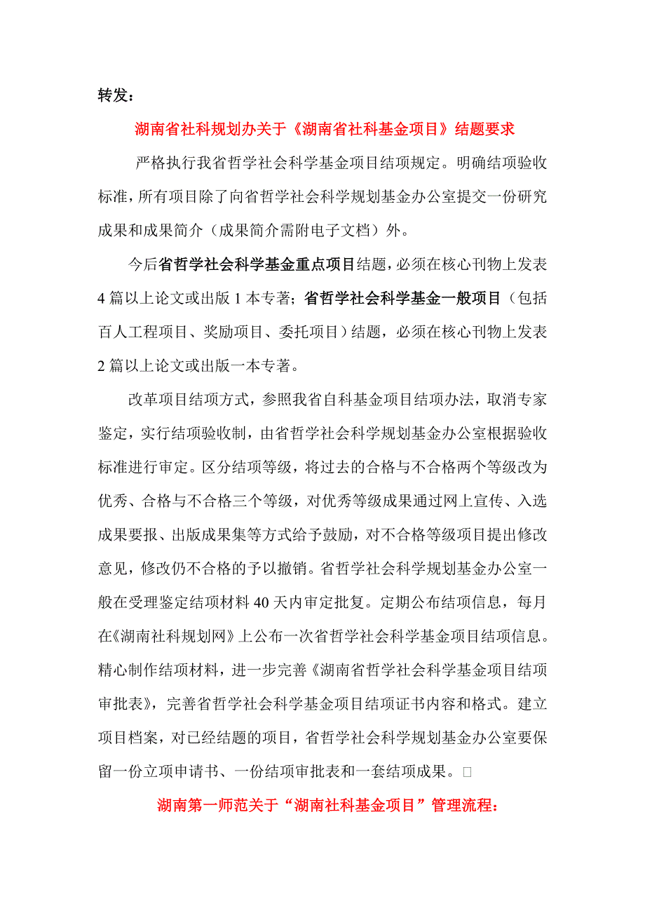湖南省社科基金项目结题要求_第1页