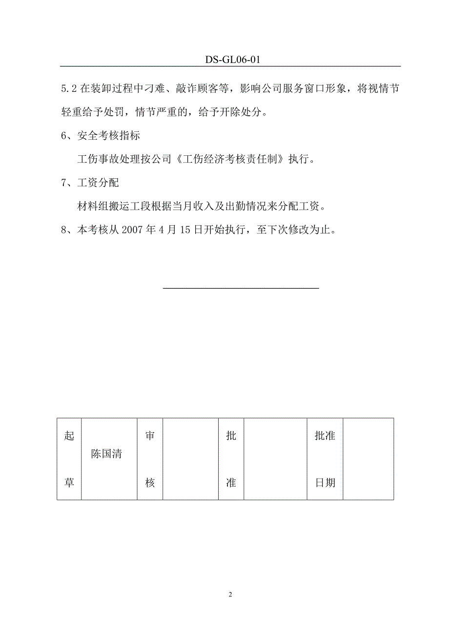 GL06-01建筑期间搬运工段计件工资临时试行方案_第2页