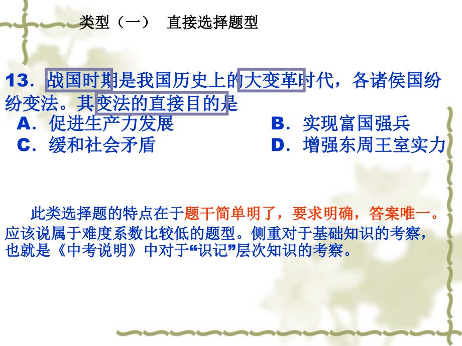 第19题 中国古代史中,国家统一与中央集权,疆域拓展与民_第4页