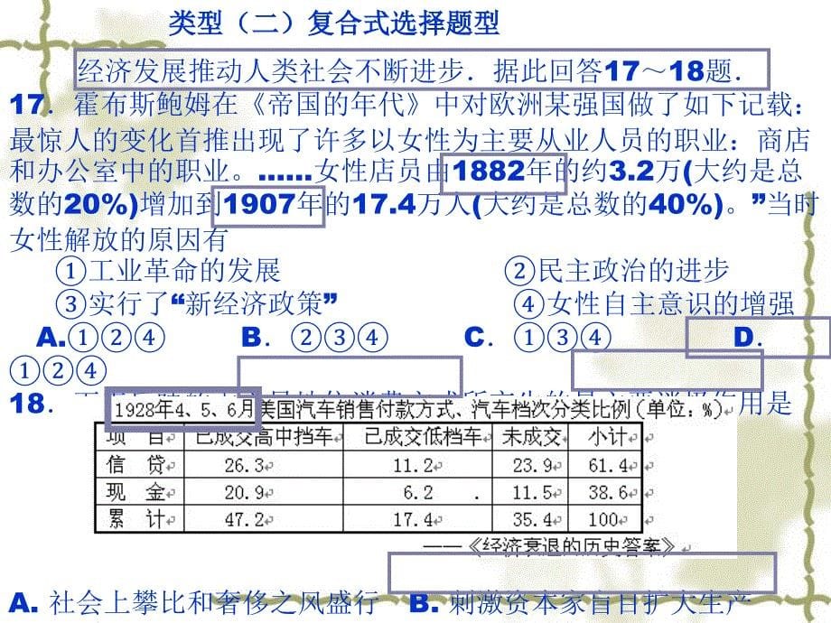 第19题 中国古代史中,国家统一与中央集权,疆域拓展与民_第5页