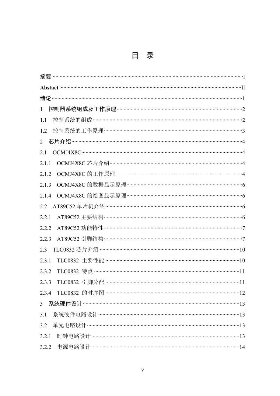 空调温度控制器软件设计及仿真－毕业论文2012年5月_第5页