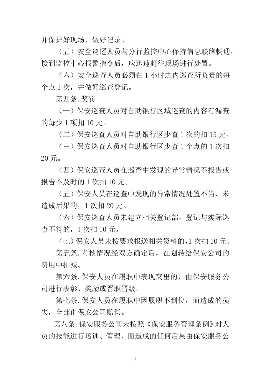 某某银行自助银行巡查考核办法_第2页