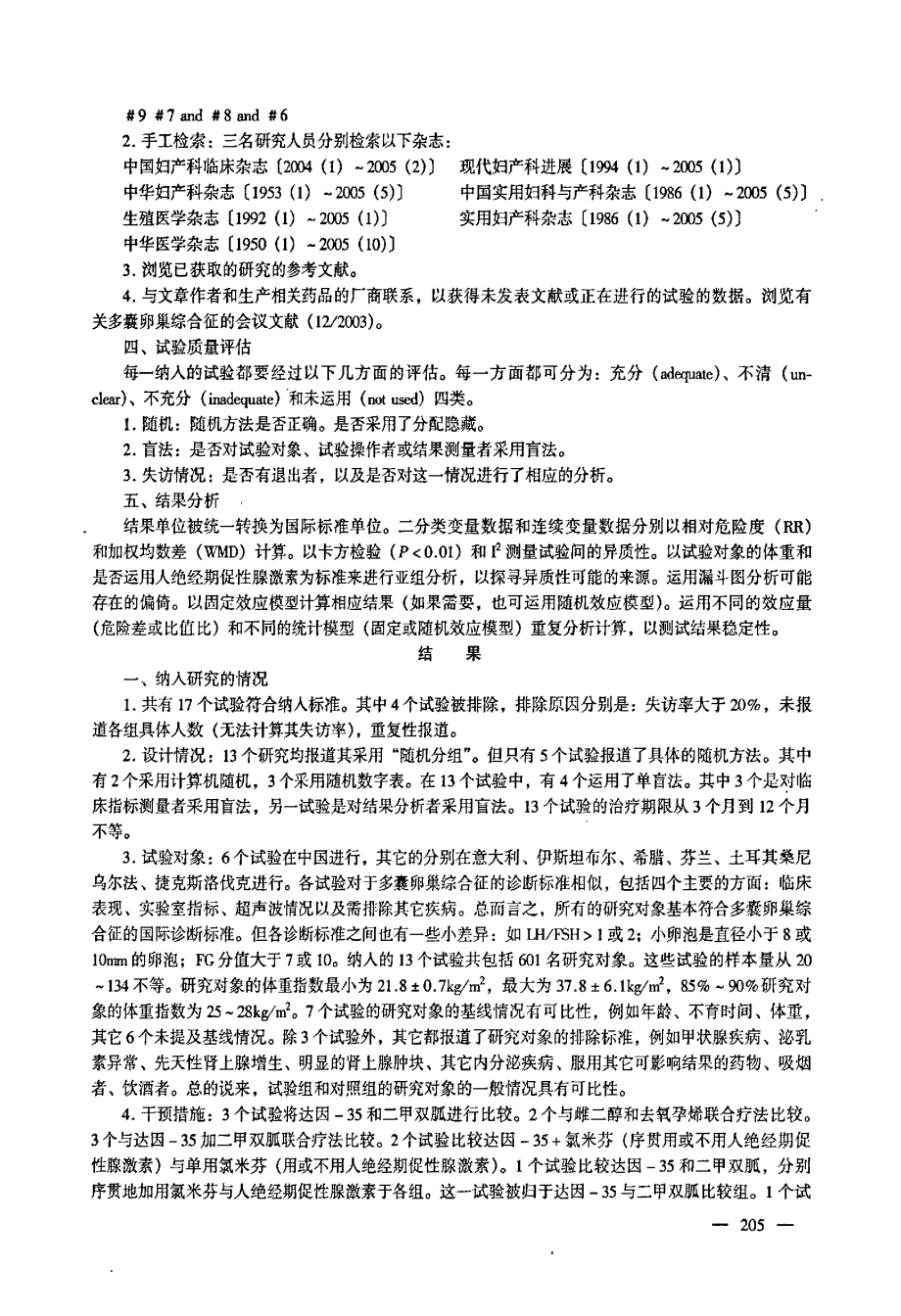 B53达因35治疗多囊卵巢综合征的系统评价_第2页