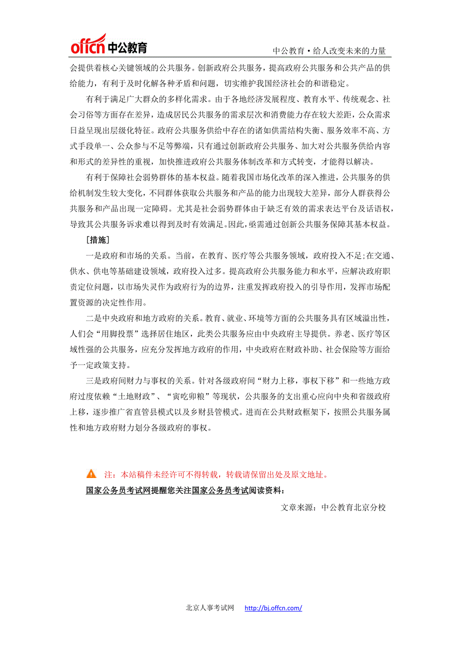 2014山东公务员考试申论热点：公共服务能力建设_第2页